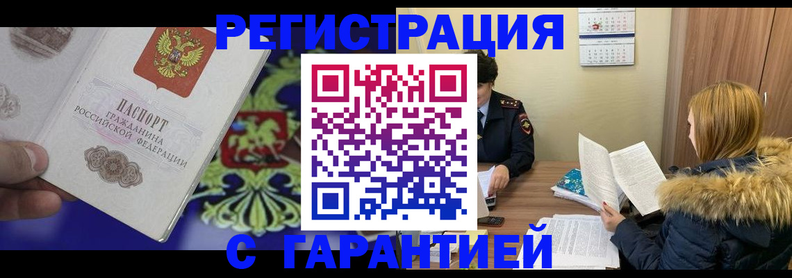 временная регистрация для всех в Крыму