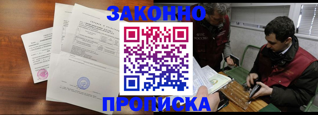 прописка иностранных граждан в Крыму