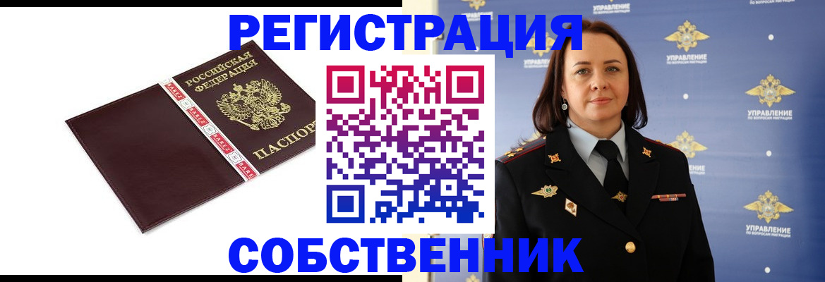 прописка регистрация в Крыму