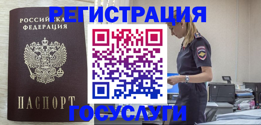 временная регистрация купить в Крыму