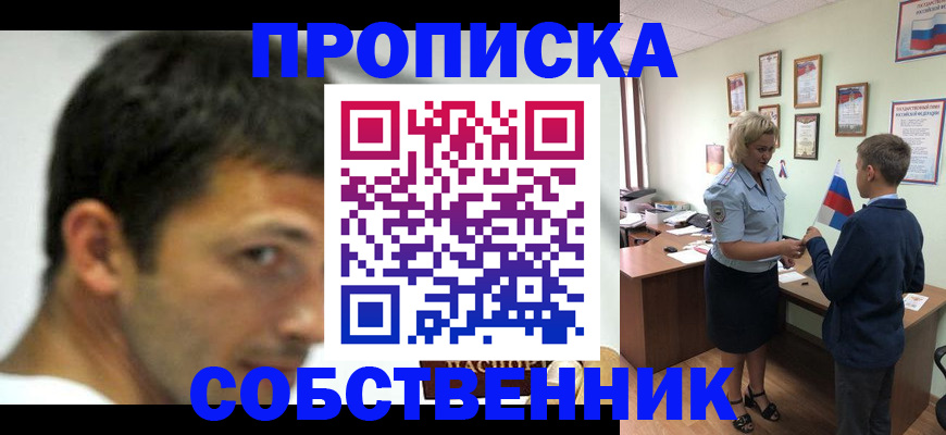 регистрация в Крыму