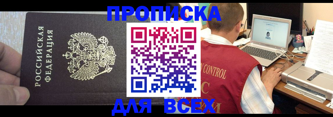 прописка поиск в Крыму