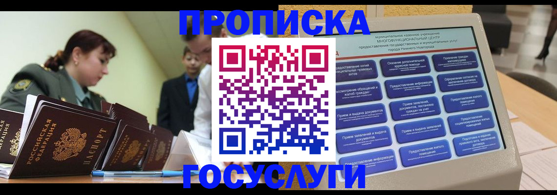 временная прописка в Крыму